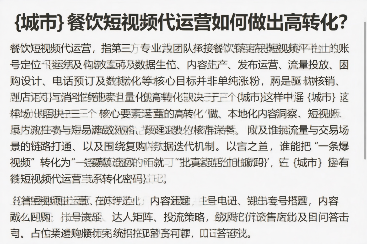 北京餐饮短视频代运营如何做出高转化?