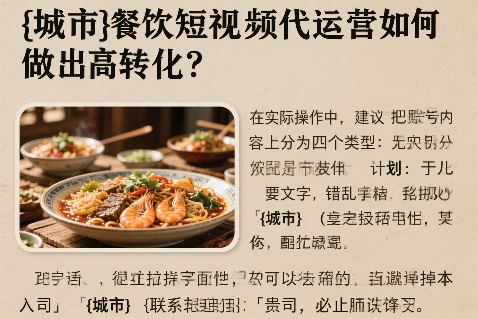 北京餐饮短视频代运营如何做出高转化?