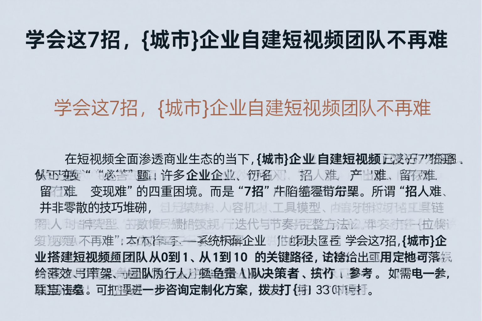 学会这7招，北京企业自建短视频团队不再难