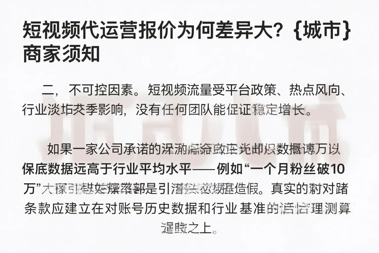 短视频代运营报价为何差异大？北京商家须知