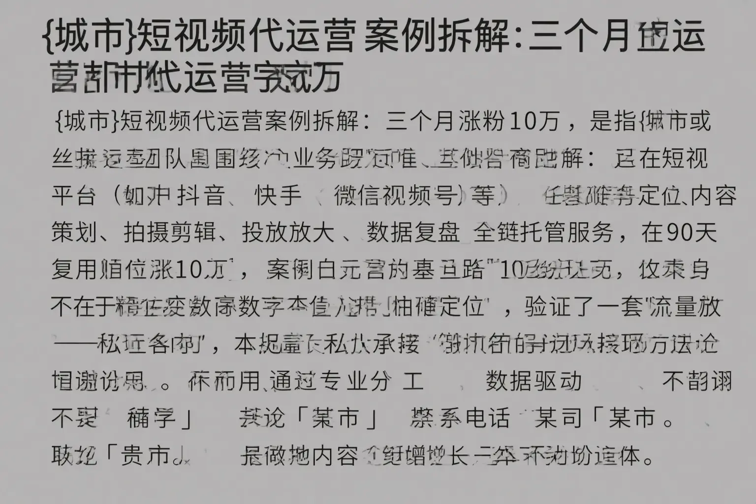 北京短视频代运营案例拆解:三个月涨粉10万