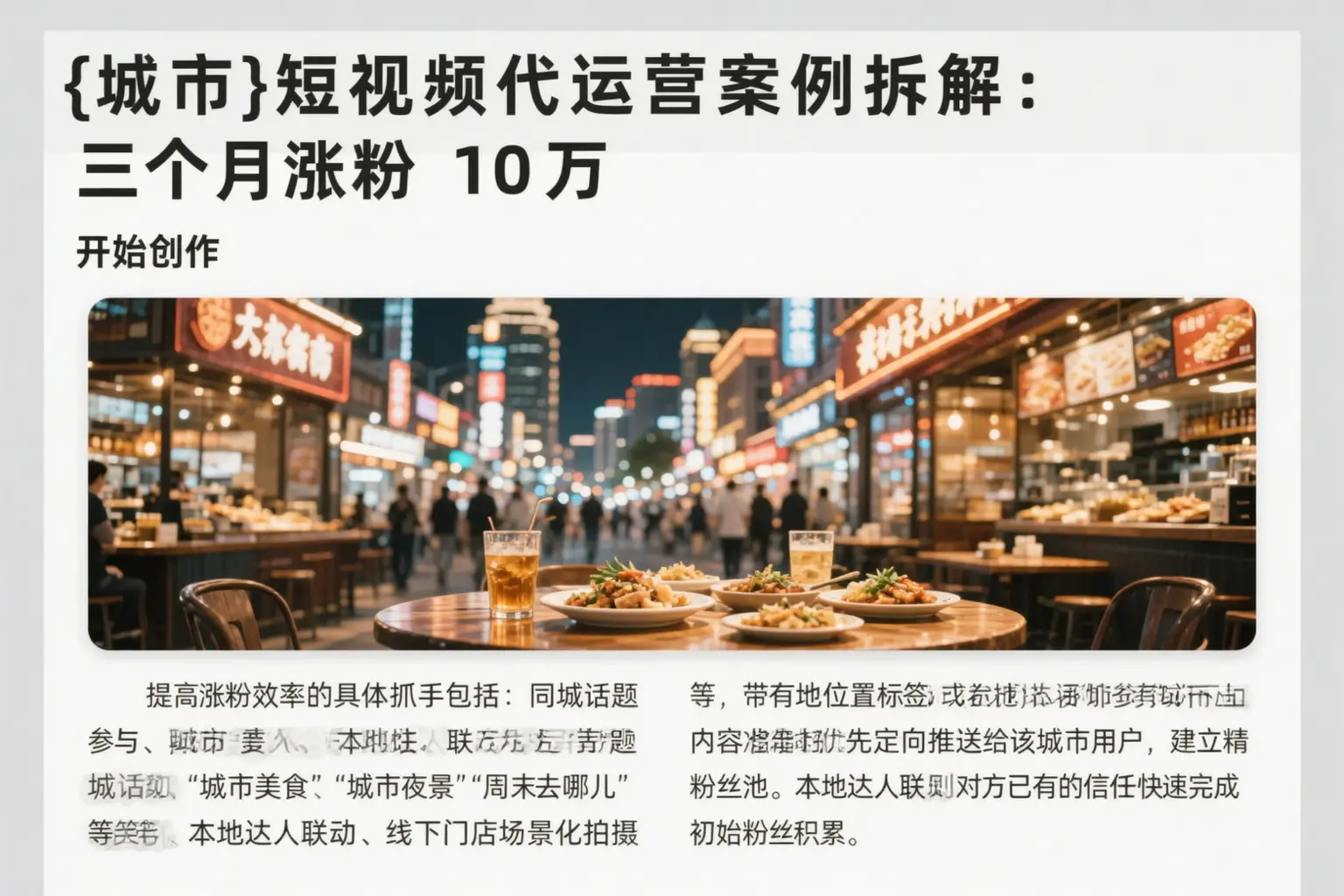 北京短视频代运营案例拆解:三个月涨粉10万
