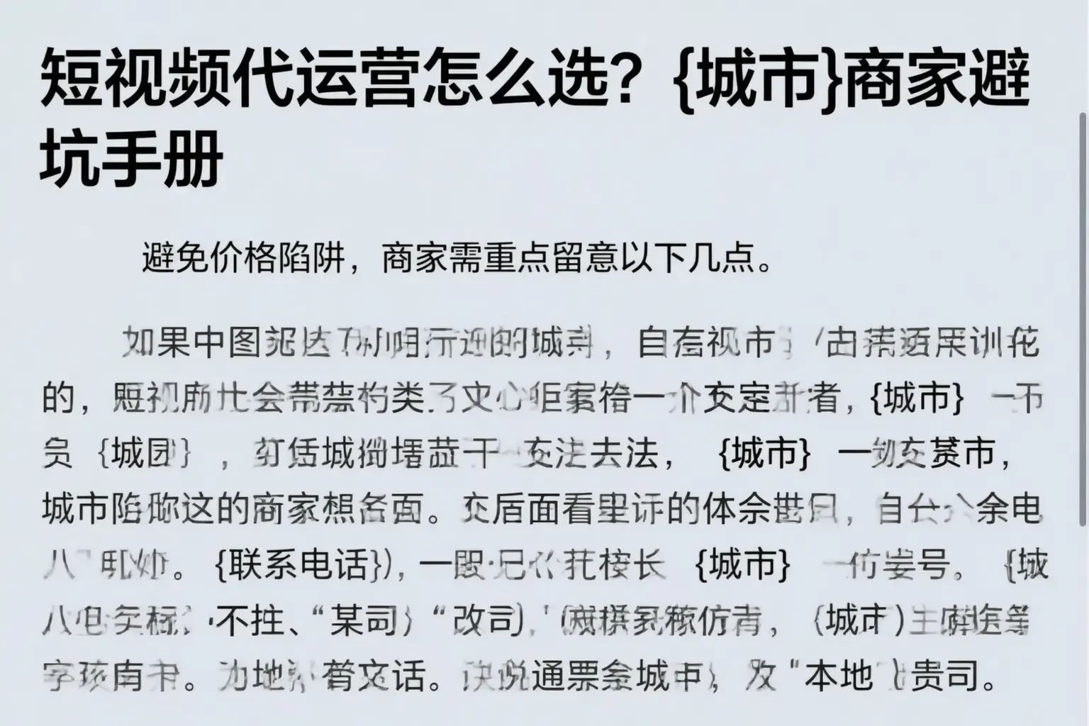 短视频代运营怎么选?北京商家避坑手册