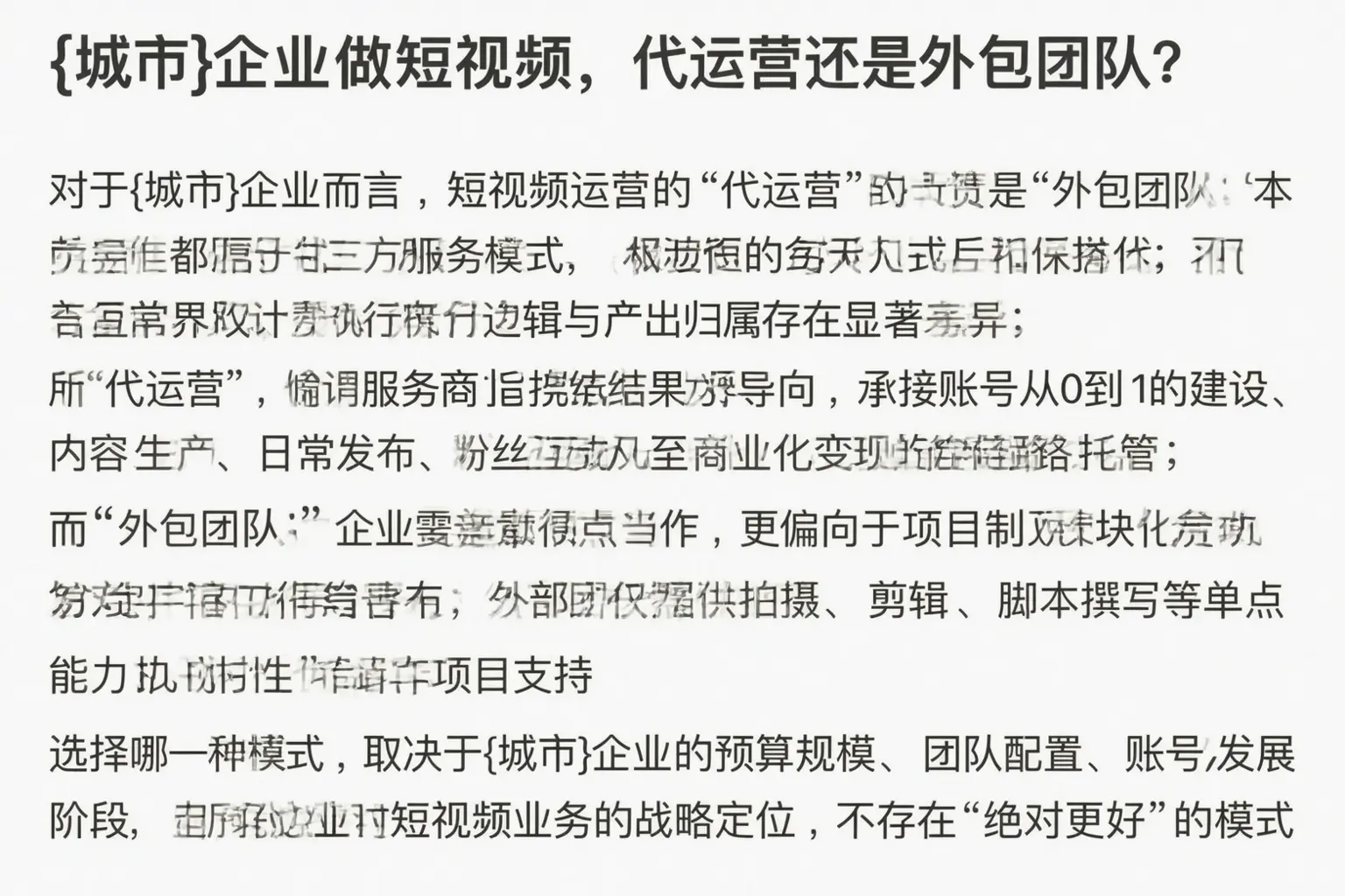 北京企业做短视频,代运营还是外包团队?
