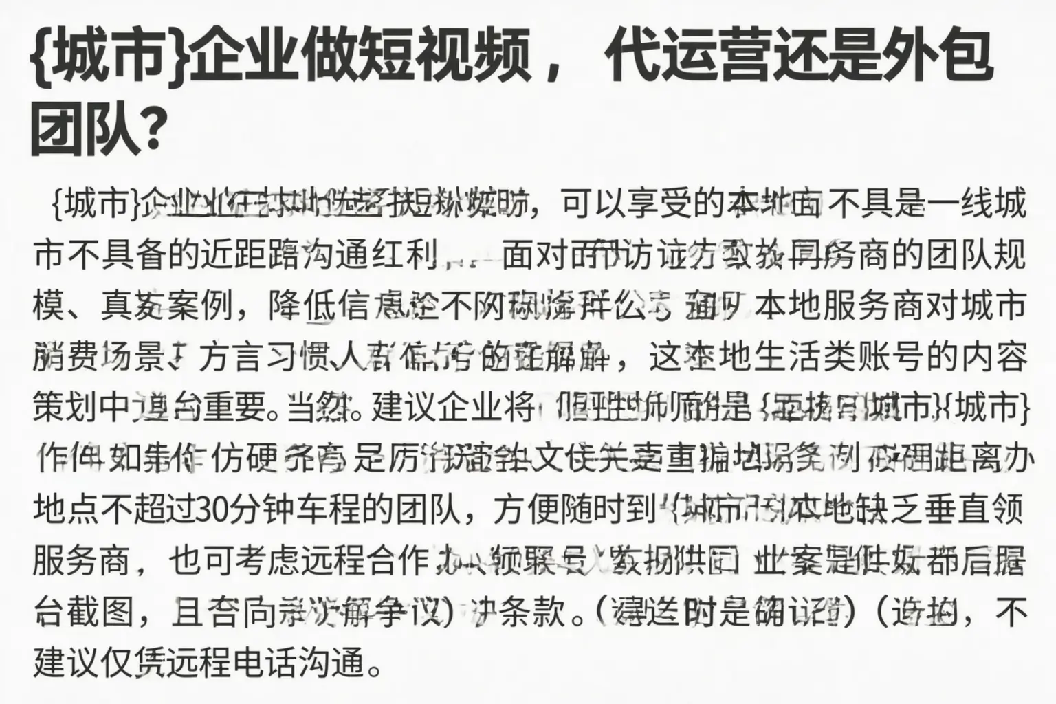 北京企业做短视频,代运营还是外包团队?