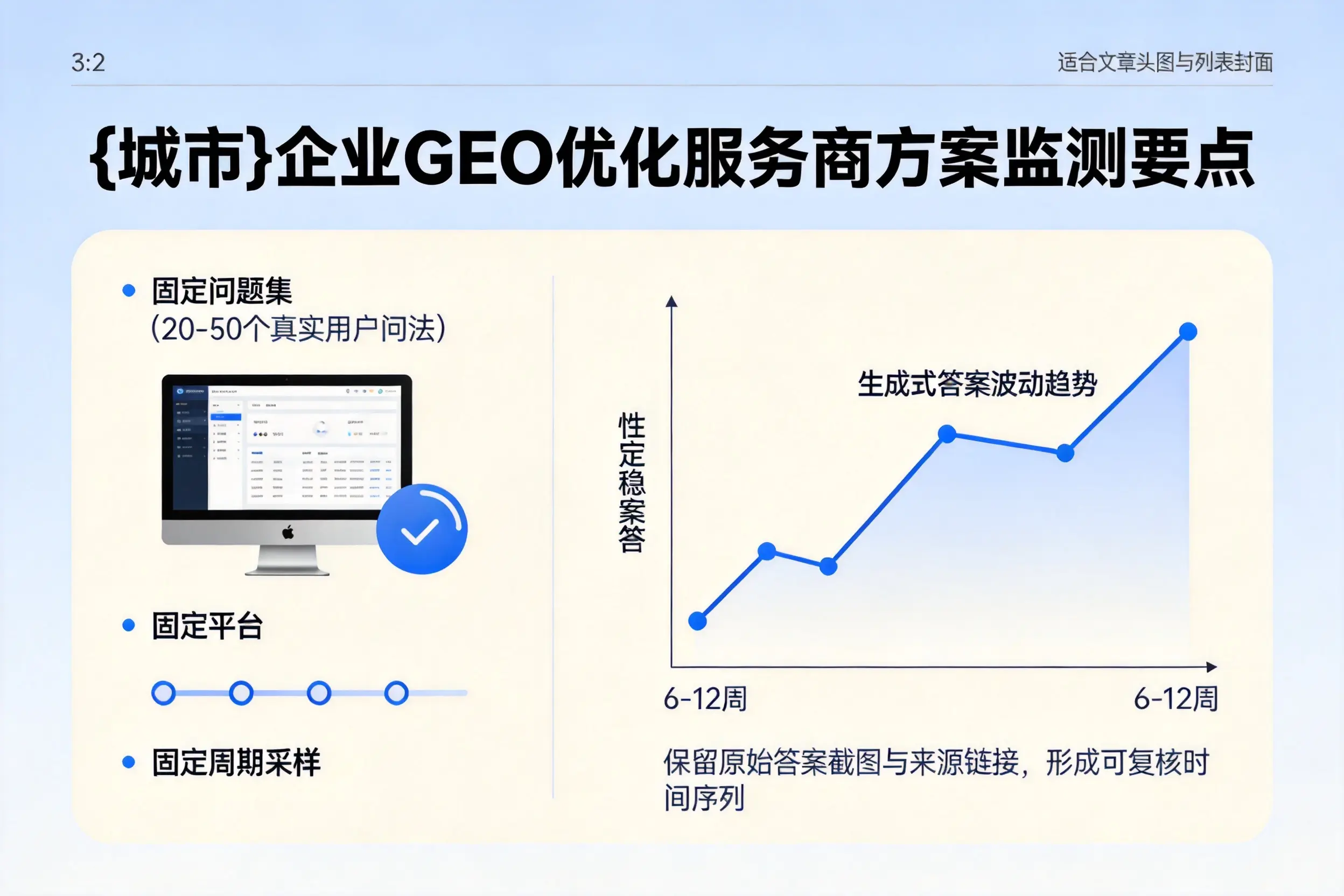 北京企业制定GEO优化服务商方案的关键要点